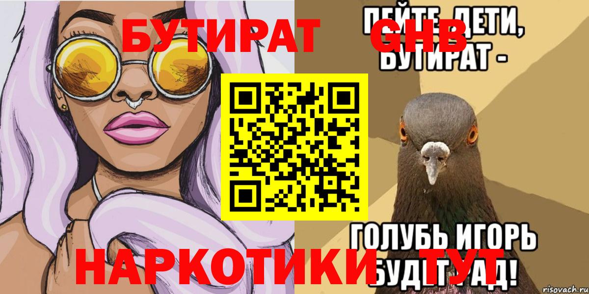 Бутират  Вход с VPN  Амурск  БУТИРАТ оксана 