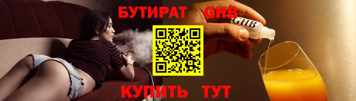 БУТИРАТ буратино Амурск