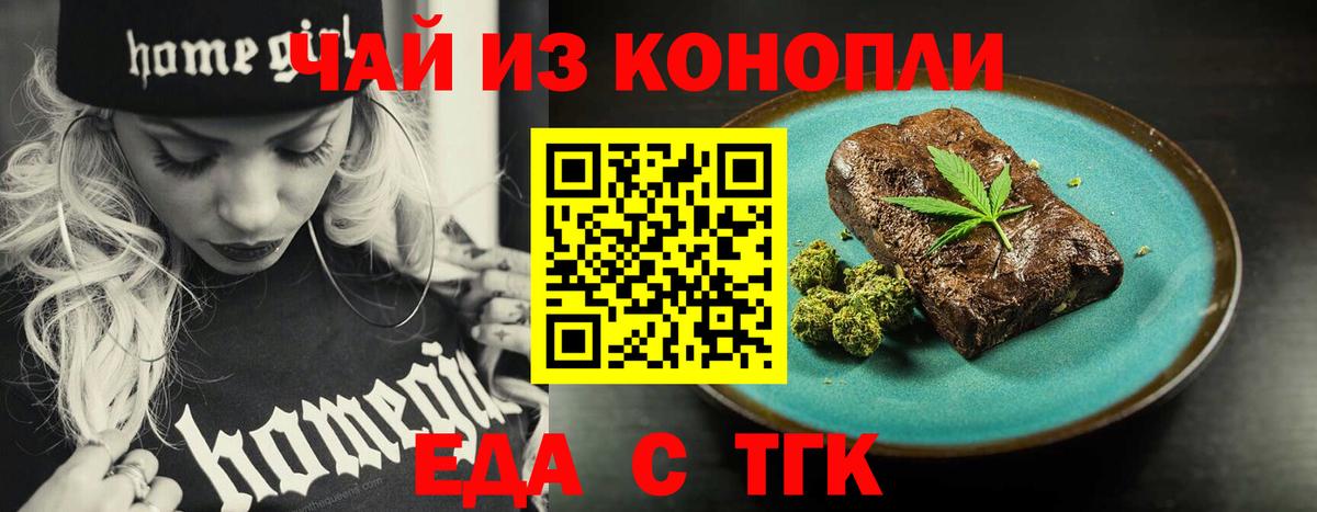 Печенье с ТГК марихуана  Вход с VPN  Амурск 