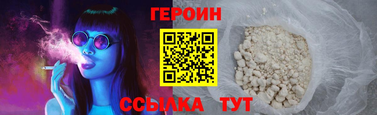 ГЕРОИН VHQ  Вход с VPN  Амурск 