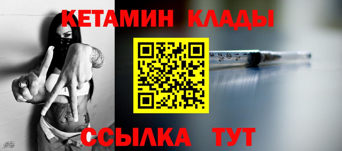 Кетамин VHQ Амурск