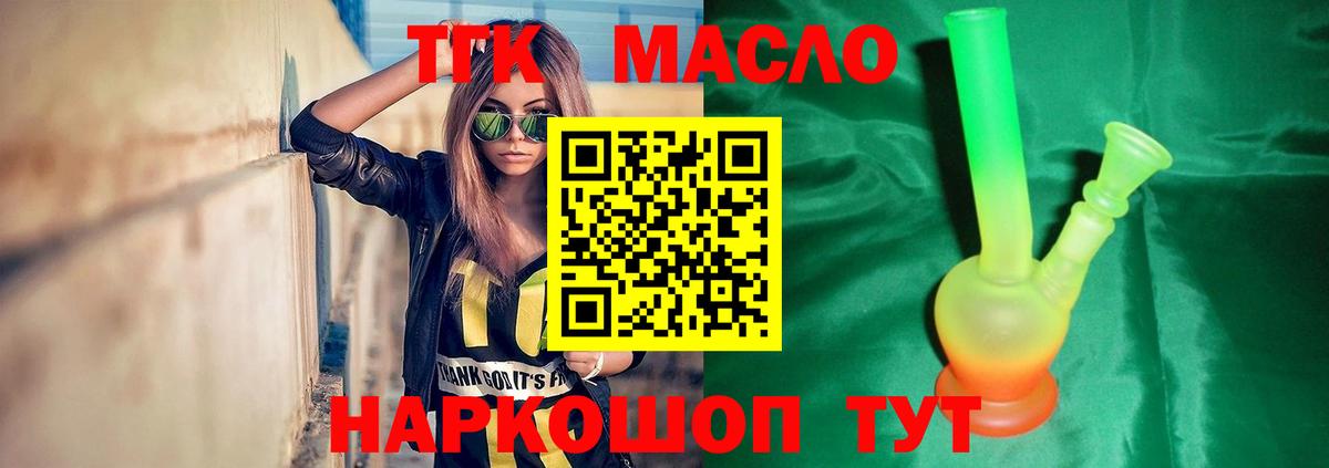 Дистиллят ТГК гашишное масло Амурск